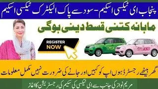 Punjab E-Taxi Scheme 2025 &ndash; Interest Free Electric Taxi Scheme Apply Now