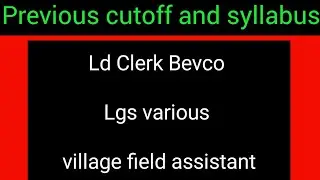 Ld clerk Bevco, lgs various, villiage field assistant Previous cutoff and syllabus |10 mains 2022 |