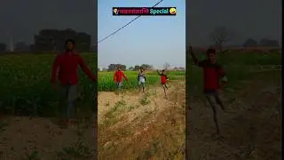 🪁 मकरसंक्रान्ति special 🤫#comedy #funny #youtubeshorts