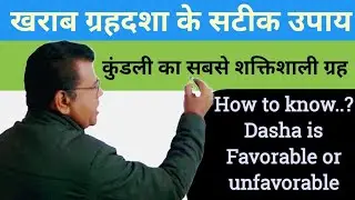 खराब ग्रहदशा के सटीक उपाय। कुंडली का सबसे शक्तिशाली ग्रह। खराब नवतारा के उपाय #astrology #Astro