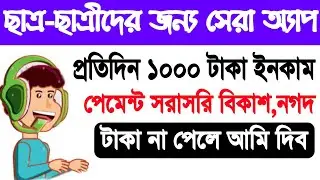 2022 New best online income App | Earn 1000 taka perday payment Bkash app | Bkash payment App 2022