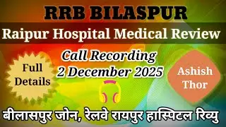 रायपुर हॉस्पिटल मेडिकल || RRB Bilaspur || Raipur || Railway Alert || Railway Alert Official | RRBAlp