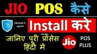 jio pos plus install:how to download Airwatch app |in Hindi Full tutorial