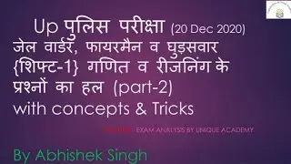 UPP Jail Warden & Fireman (20 Dec 2020) Shift-1 Maths and Reasoning Questions (Part-2)