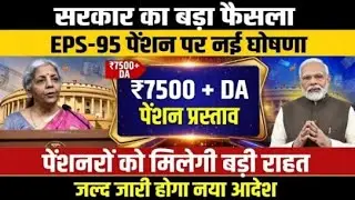 EPS5pension Letest Update Today | eps 95 latest news Today | eps 95 scheme Pension Update Today | ep
