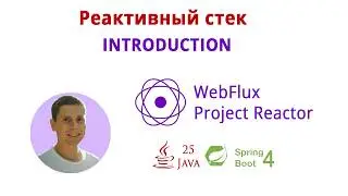 01. Курс по реактивному стеку (WebFlux, Spring Boot 4, Java 25, JUnit 6, SSE, WebClient, R2DBC, JWT)