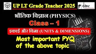 LT GRADE | Physics | Units and Dimensions (इकाई और विमा) #ncert #yathesht #Physics 