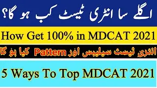 MDCAT 2021 Date-Syllabus-5 ways To Top Entry Test 2021-NMDCAT 2021 Latest