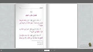 Mutuun Memorization - Hadith 2