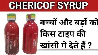 CHERICOF COUGH SYRUP|Chericof Cough syrup|Cheri cough syrup review in hindi|Chericof uses benifit