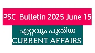 PSC BULLETIN 2025 JUNE 15 CURRENT AFFAIRS | Kerala PSC | സമകാലികം | ASM | CPO #currentaffairs #psc