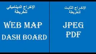 1-مقدمة نظرية في الاخراج الفني AIoT GIS