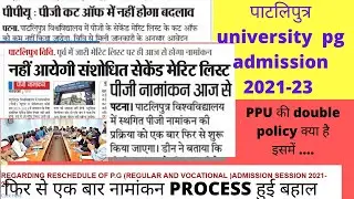 Patliputra University PG admission latest update on 20 Feb👉second merit list👉 third merit list👉spot🔥