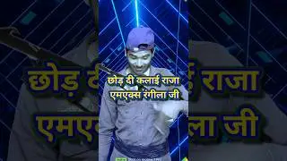 chhod di Kalai Raja MX Rangeela ji#mxrangeelaji
