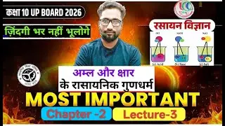 #Chemistry Class-10 | अम्ल और क्षार के रसायनिक गुणधर्म | Ch-2 Lect-3 | #uccsuriyawan