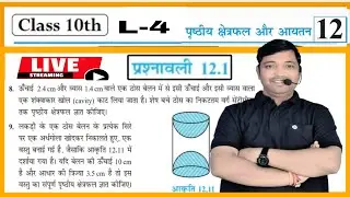Class 10th math अध्याय 12 (प्रशनवाली 12.1) प्रश्न नंबर 8 और 9 mp board ncert