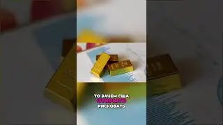 Биткоин и США: Секретная стратегия для госдолга #госдолг #биткоин #заговор #обман #сша #'эфириум