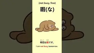 Simple Japanese Listening - 5 words a day p25 #jlpt #kanji #japanese #vocabulary