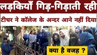 Udupi Hijab Row: Hijab row erupts in more colleges of Karnataka | Hijab Row | Kundapura College