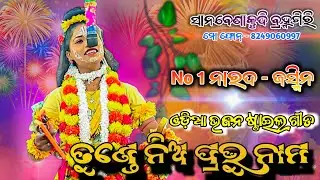 No 1 ନାରଦ ଜସ୍ମିନ୍ || ଓଡ଼ିଆ ଭଜନ ଗୀତ || Odia bhajan song || Odia Ramanatak || ସାନବେଣାକୁଦି ବ୍ରହ୍ମଗିରି 