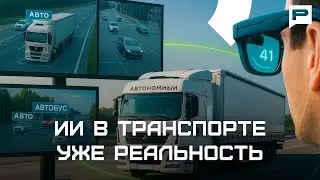 Digital Breakthrough: How Advanced Technologies Are Changing the Face of Russian Transport