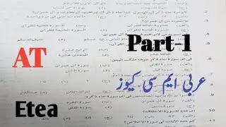 Etea AT MCQS| Part-1 Arabic Teacher MCQS NTS,Etea,STS,KPSC