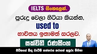 Politically unstable or instable#Sakvithi Ranasinghe#English#සක්විති