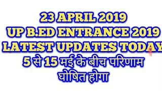 BED ENTRANCE EXAM 2019|UP BED LATEST NEWS|UP BED 2019 NEWS|UP BED LATEST NEWS 2019|BED LATEST NEWS