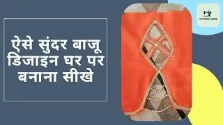सुंदर बाजू के डिजाइन बनाना सीखे #design #fashion #suit #diy #suitdesign #blouse #stitching