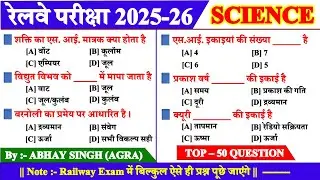 RRB GROUP D 2025 | SCIENCE CLASS | GROUP D SCIENCE 2025 | RRB NTPC 2025 #science #railwaygroupd