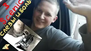 Неубиваемый Сцкник 3 зализываем раны