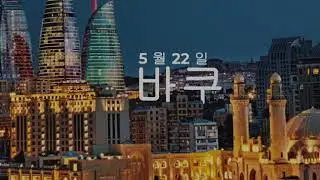 Altyn Adam World (на корейском языке)