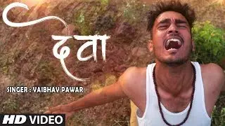 देवा | DEVA | NEW MARATHI SAD SONG  | VAIBHAV PAWAR | VIDEO SONG