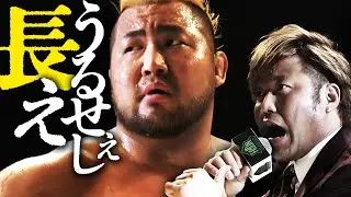 「偉そうに説教垂れんな」「スーパースターが来てやったんだ」全日本プロレス 宮原健斗が来た！3.21全日本vsNOAH対抗戦待ったなし「俺と闘う気あるのか今決めろ」「何のメリットもないけどやってやるよ」