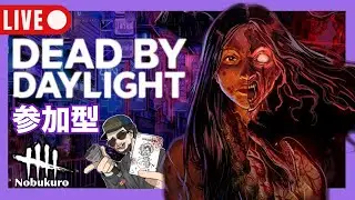 【DBD】(参加型)今年もそろそろ終わりですね【デッドバイデイライト】#dbd #ゲーム実況#デッドバイデイライト