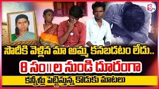 Rayachoti Women Missing In Saudi | Family Emotional Interview |  @sumantvnirmal536
