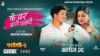 Ke Bar Magi Farkeu | Pardeshi-2 Movie Song | Ft. Keki Adhikari & Prakash Saput | Narayan Rayamajhi