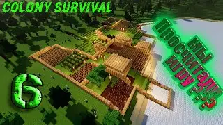 Тактика проста - Colony survival 6
