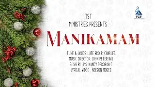MANIKAMAM/மாணிக்கமாம்/TAMIL ADVENT SONG