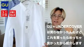 [GU &times; UNDERCOVER] I bought the best shirt at Uniqlo because I didn't think I needed to buy it rig...