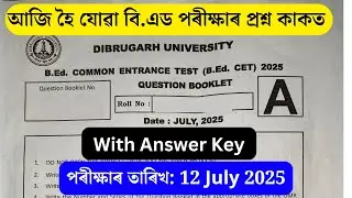 Dibrugarh University B.Ed Entrance 2025 Question Paper with Answer | DUBEDCET 2025 Question paper