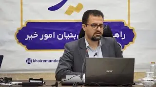کارگاه آموزشی ارزیابی عملکرد | مدرس: دکتر حمید حاجی ابراهیم | بخش نهم