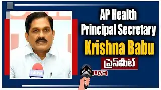 LIVE | ఎం. టీ కృష్ణబాబు(IAS) | AP Health Principal Secretary Krishna Babu Press Meet | 10TV
