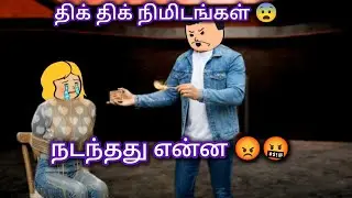 நெஞ்சம் பேசுதே 158 😍 திக் திக் நிமிடங்கள் 🫣 நடந்தது என்ன 😡#trending #comedy #viral #lovestory