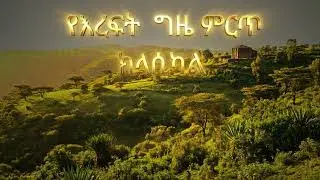 Ethiopian Tizita | Classical Music of Memory and Emotion, Tizita ትዝታ 160