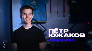 Интервью | Петр Petrunya Южаков
