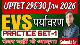 UP TET JAN 2026 EVS |UPTET EVS Practice SET-1 UP TET EVS PYQ'S |UP TET Environment Important Ques...