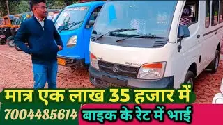 मात्र एक लाख 35 हजार में । Second hand tata magic , tata magic express, tata chhota hathi