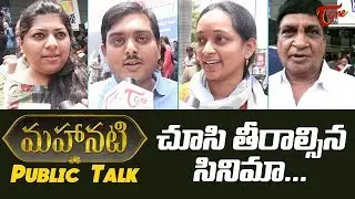MAHANATI Movie Public Talk | Keerthy Suresh | Samantha | Dulquer Salmaan | TeluguOne