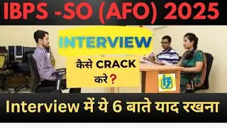 IBPS SO 2025 Interview कैसे Crack करे | IBPS AFO Interview में  6 बाते याद रखना | Interview Tips |